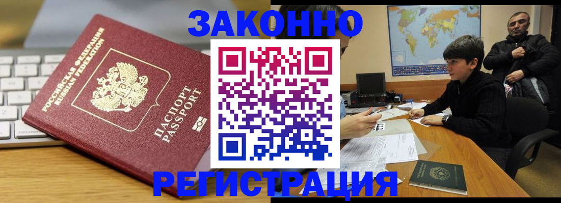 временная регистрация недорого в Окуловке
